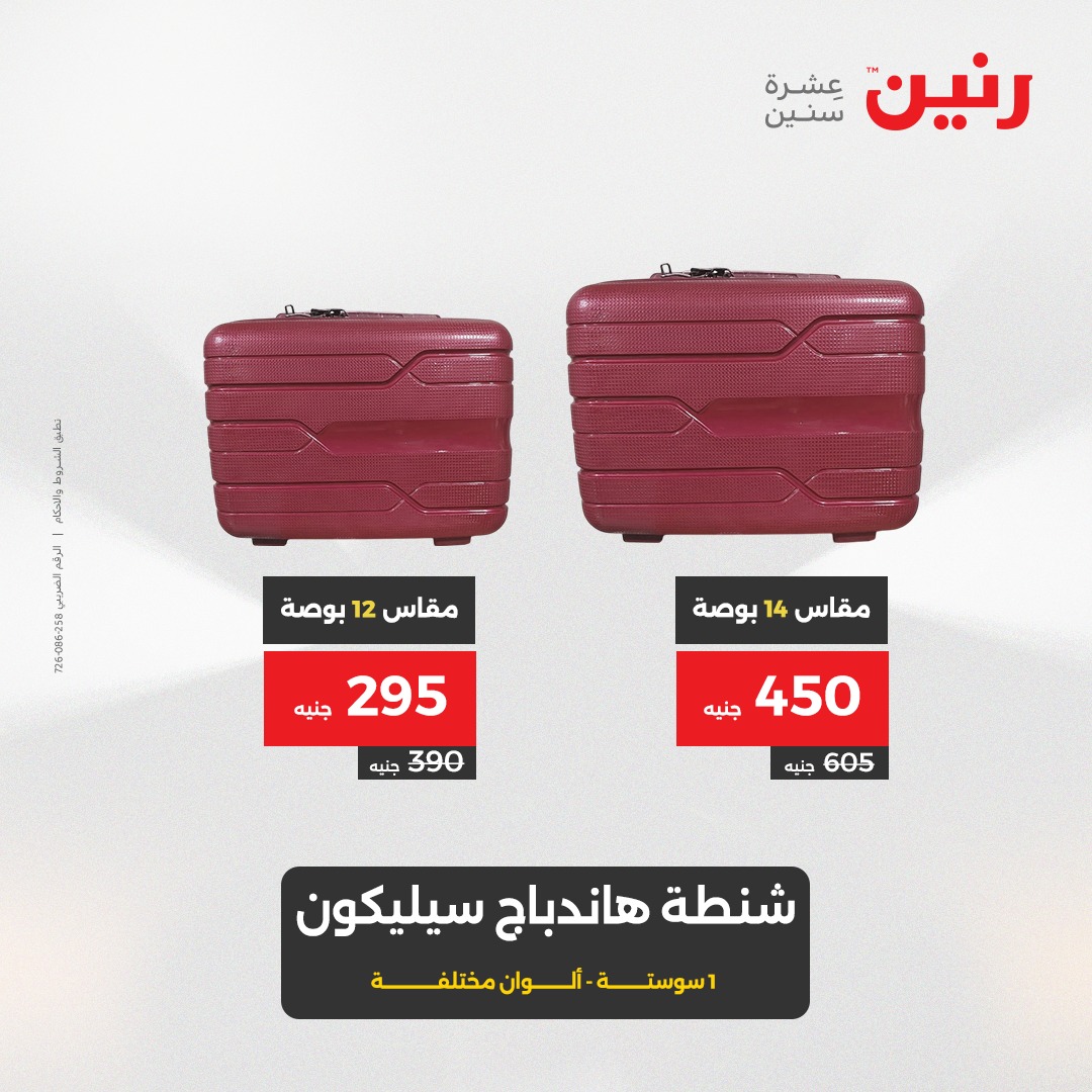 raneen offers from 13apr to 14apr 2025 عروض رنين من 13 إبريل حتى 14 إبريل 2025 صفحة رقم 85